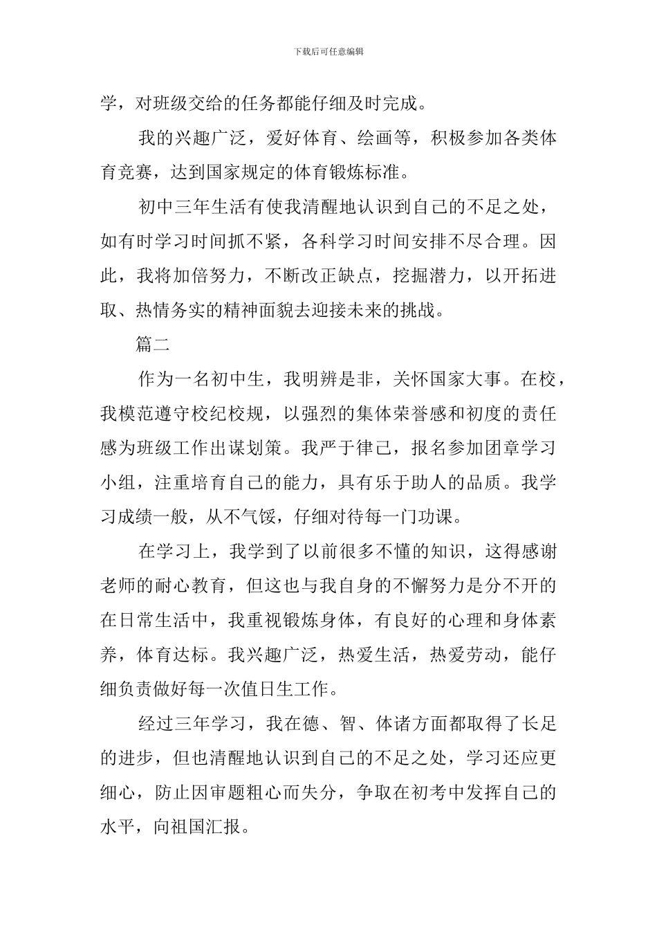 初中毕业生登记表的自我评价_第2页