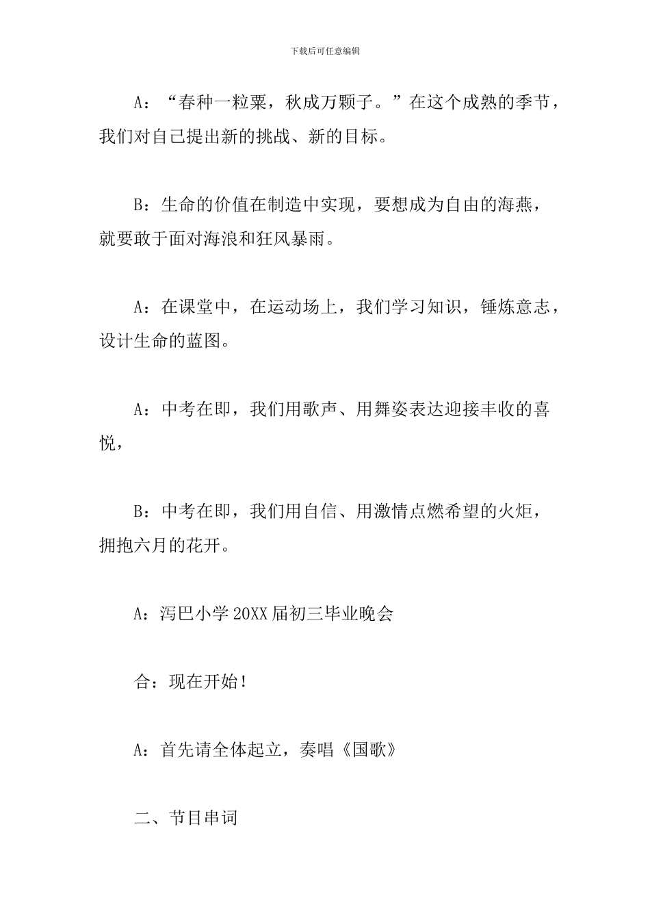 初中毕业联欢会节目主持词_第2页