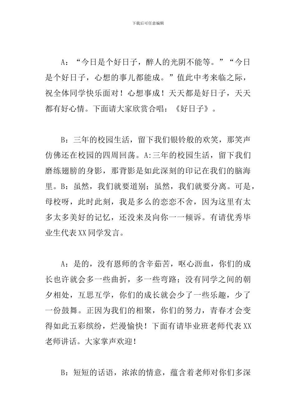 初中毕业联欢会节目主持词_第3页