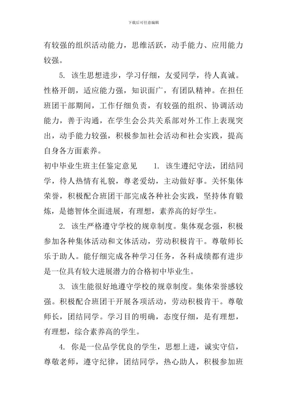 初中毕业生班主任鉴定评价_第2页