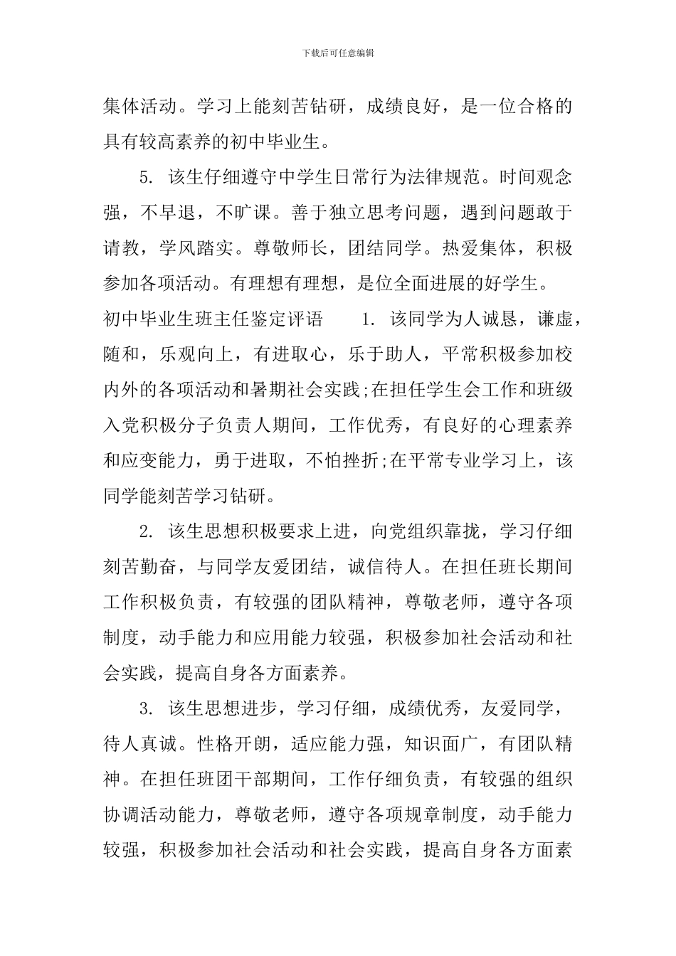 初中毕业生班主任鉴定评价_第3页