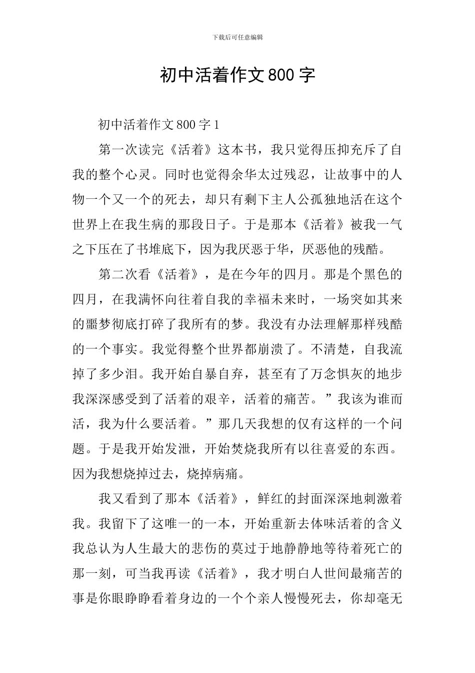 初中活着作文800字_第1页