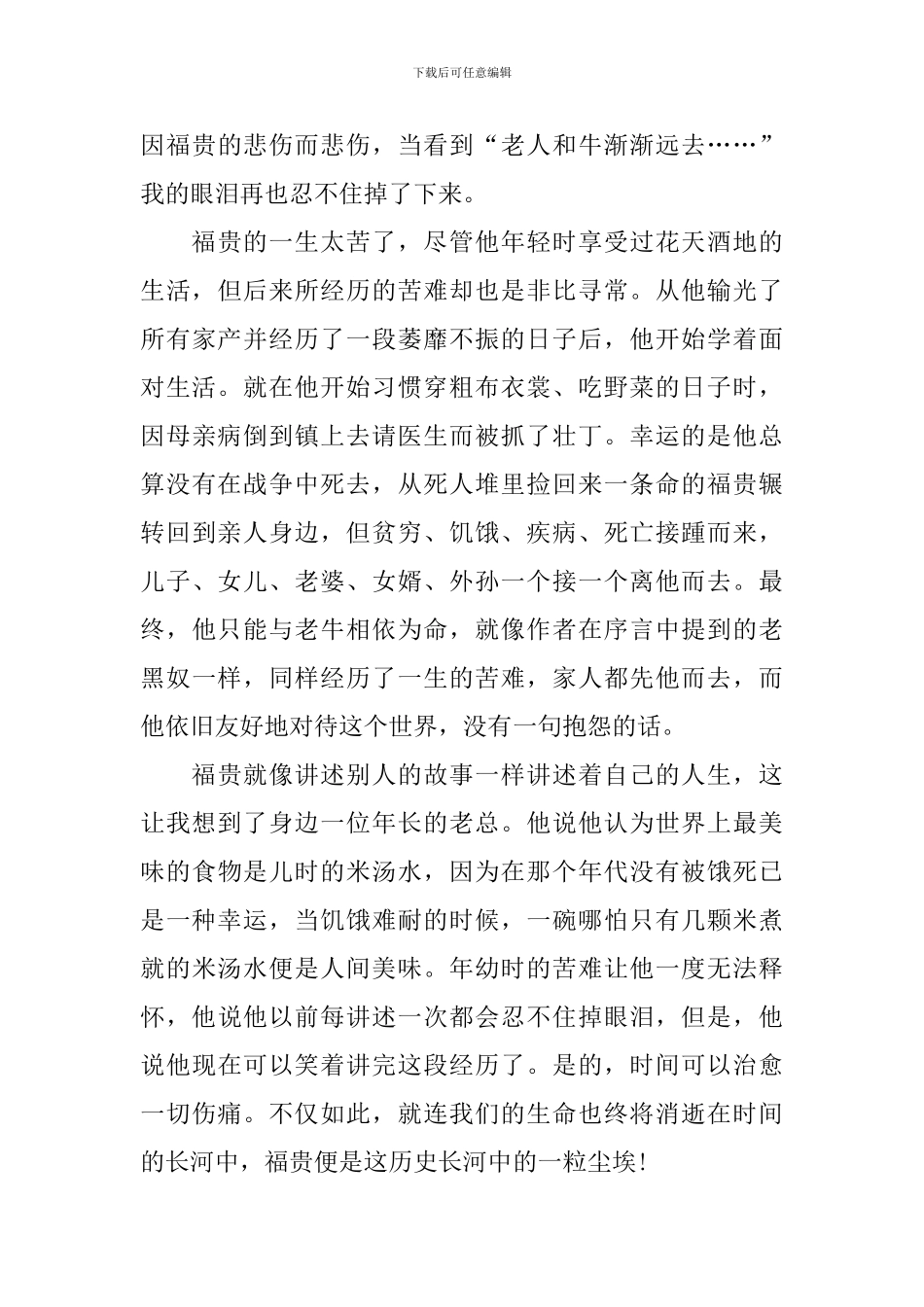 初中活着作文800字_第3页