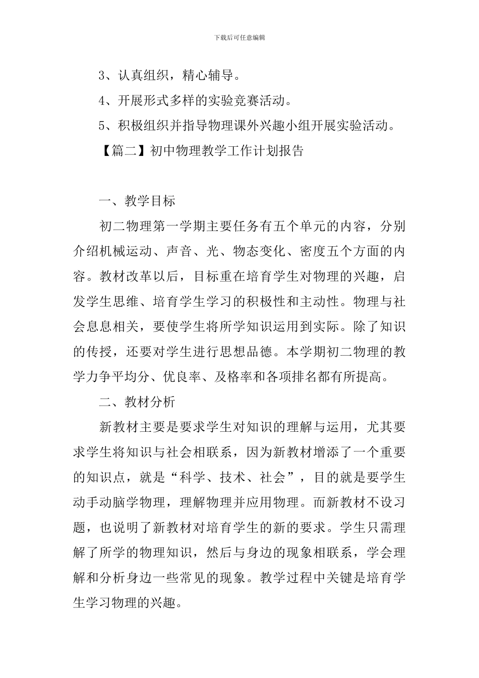 初中物理教学工作计划报告_第2页