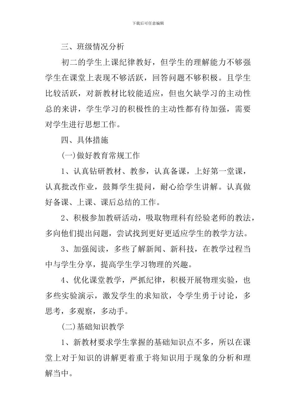 初中物理教学工作计划报告_第3页