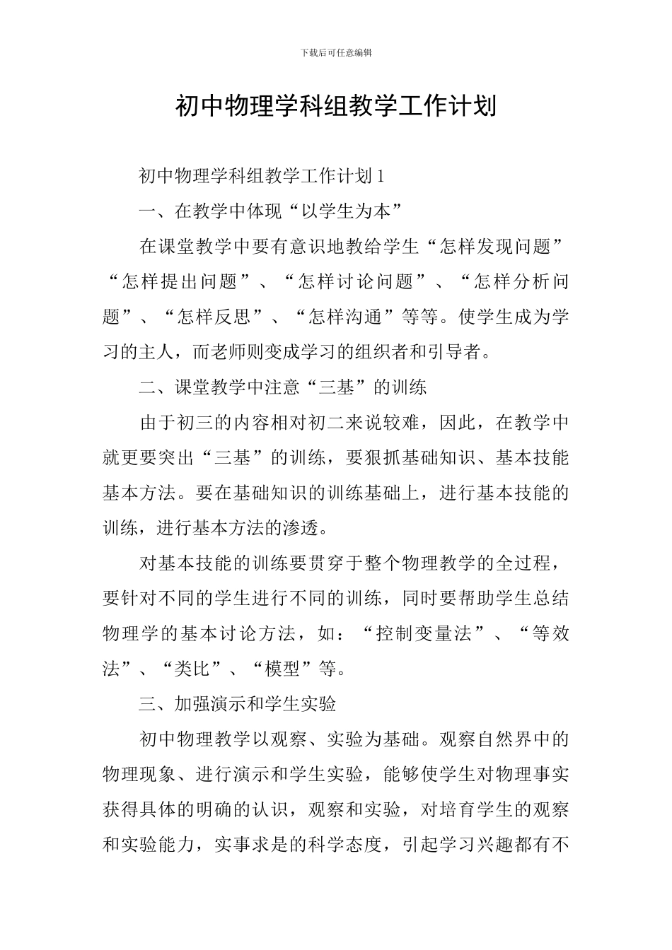 初中物理学科组教学工作计划_第1页