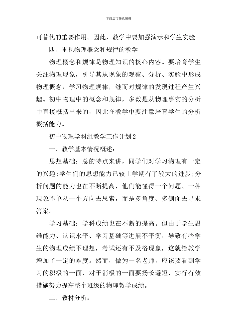 初中物理学科组教学工作计划_第2页