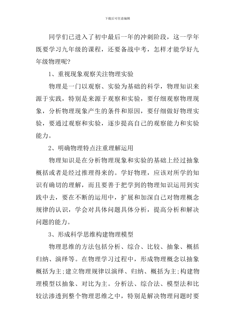 初中物理学科组教学工作计划_第3页