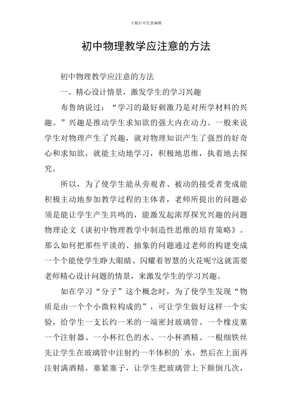 初中物理教学应注意的方法_第1页
