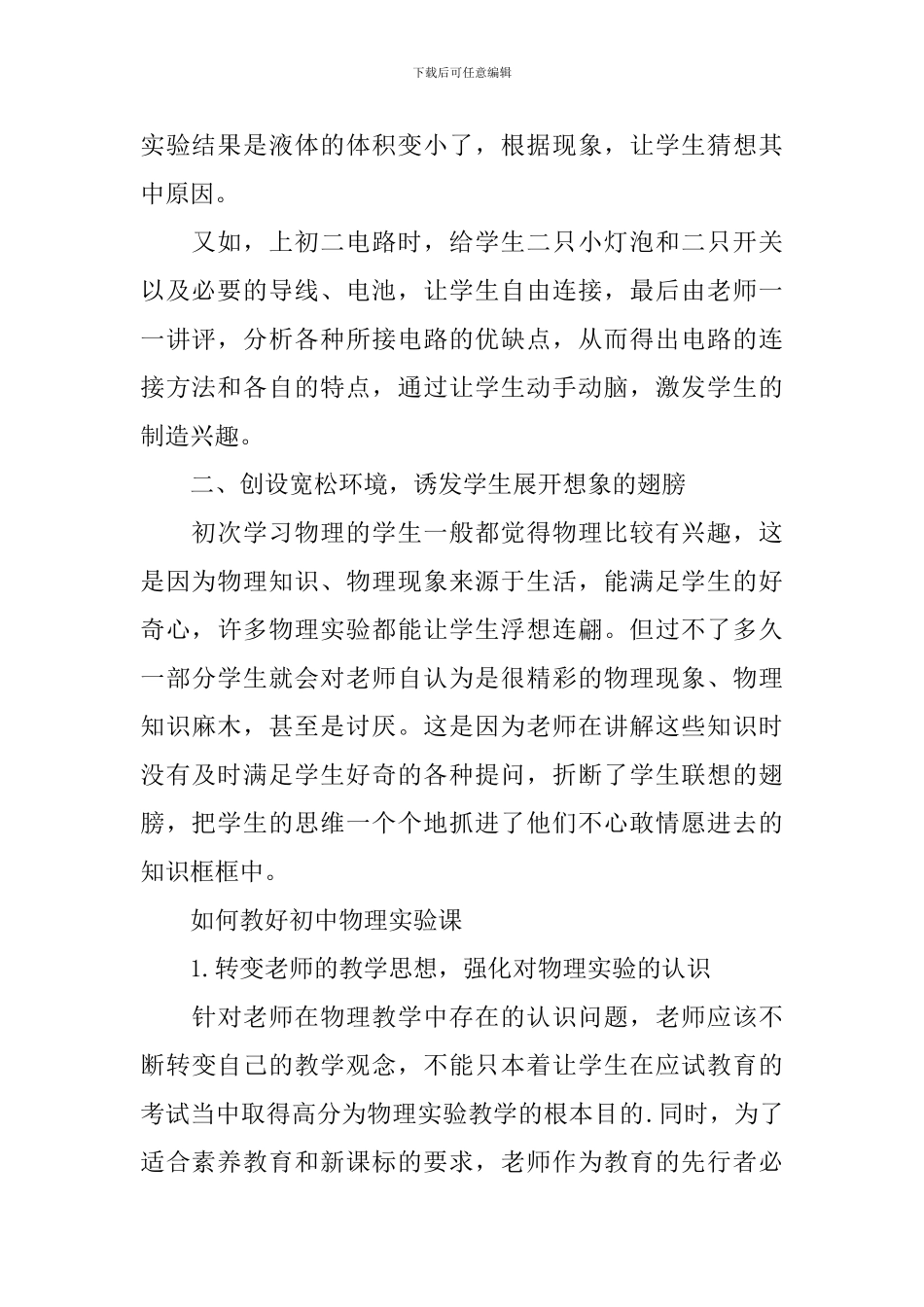 初中物理教学应注意的方法_第2页