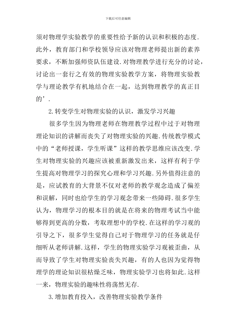 初中物理教学应注意的方法_第3页