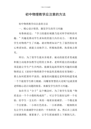 初中物理教学应注意的方法