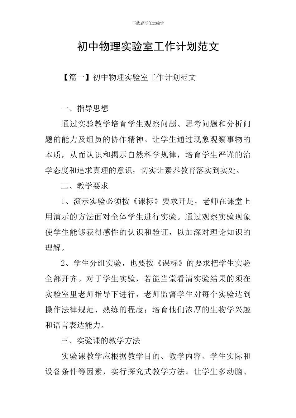 初中物理实验室工作计划范文_第1页