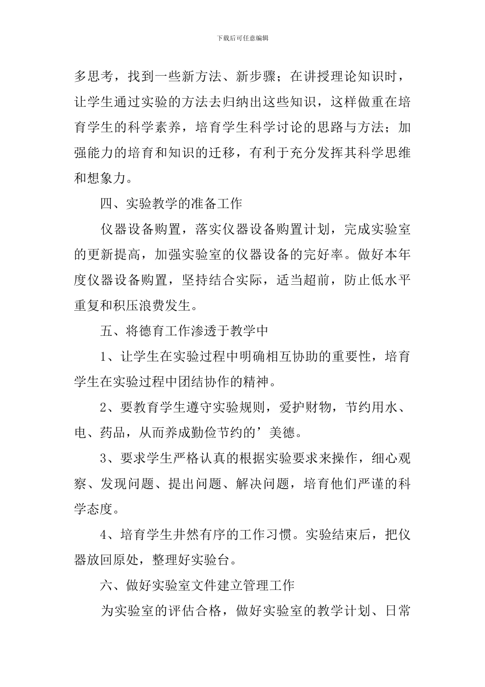 初中物理实验室工作计划范文_第2页