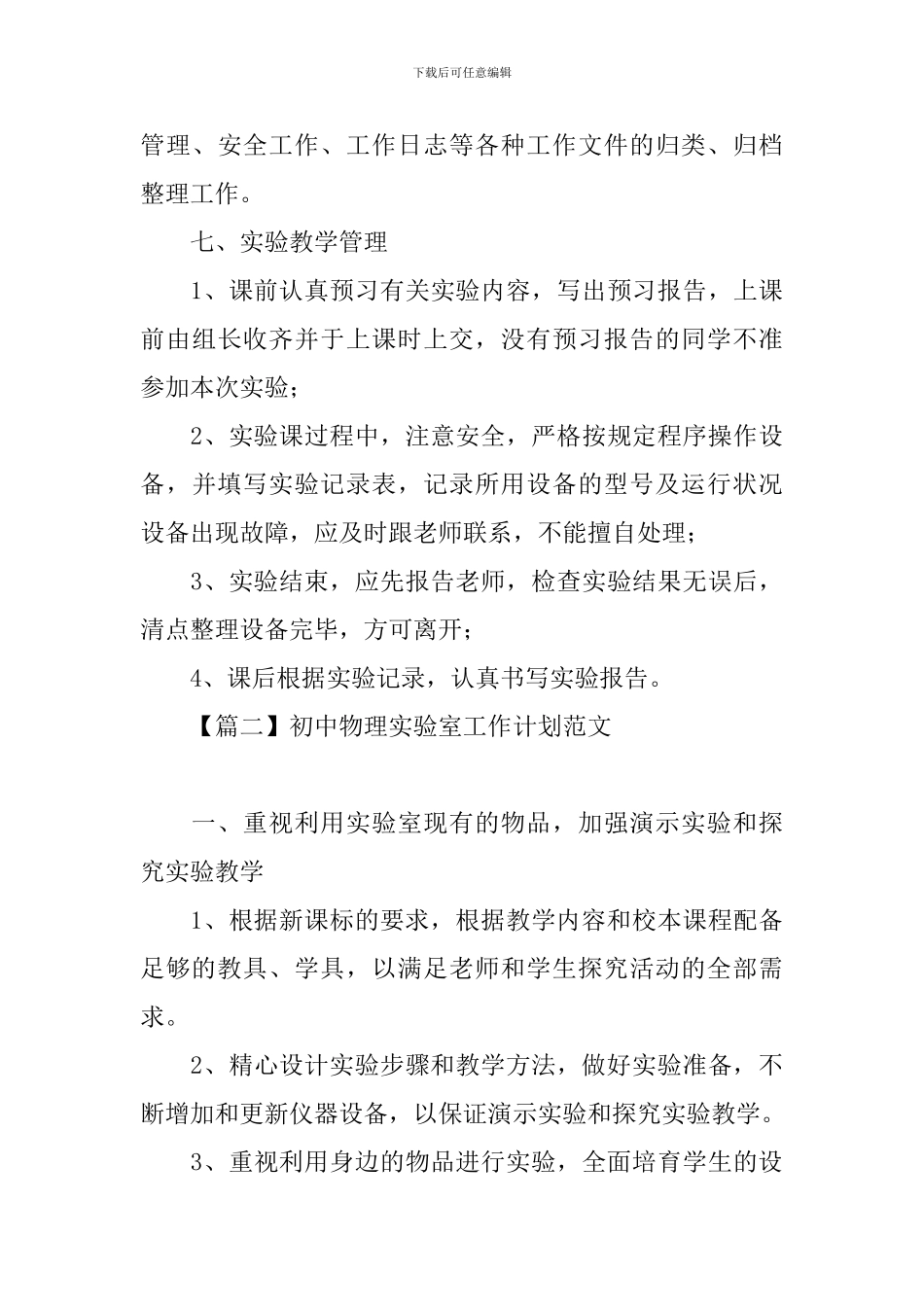 初中物理实验室工作计划范文_第3页