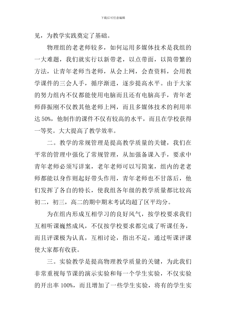 初中物理教研组工作总结_第2页