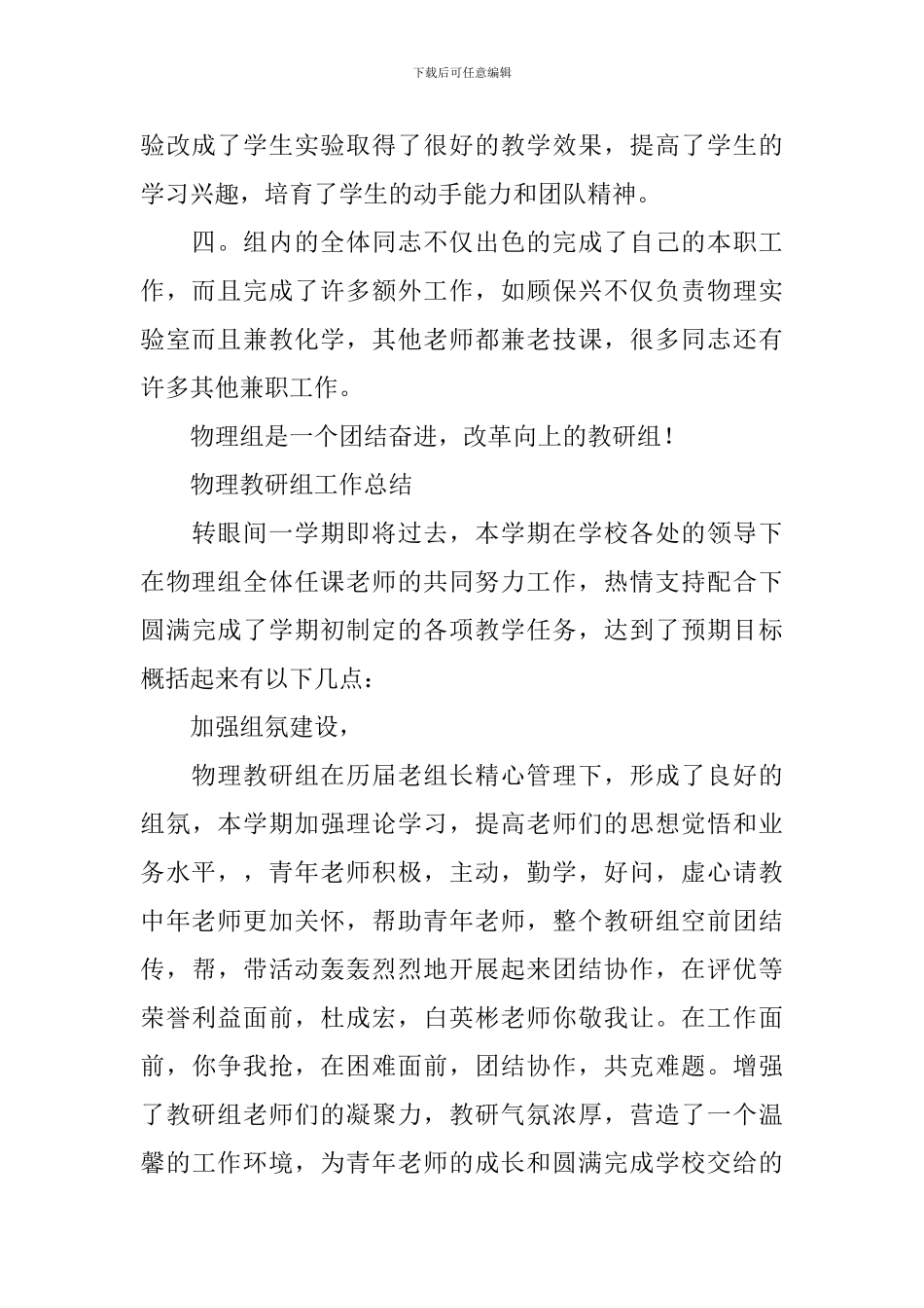 初中物理教研组工作总结_第3页