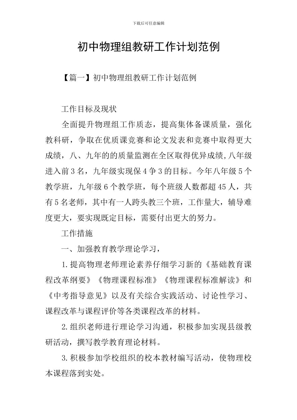 初中物理组教研工作计划范例_第1页
