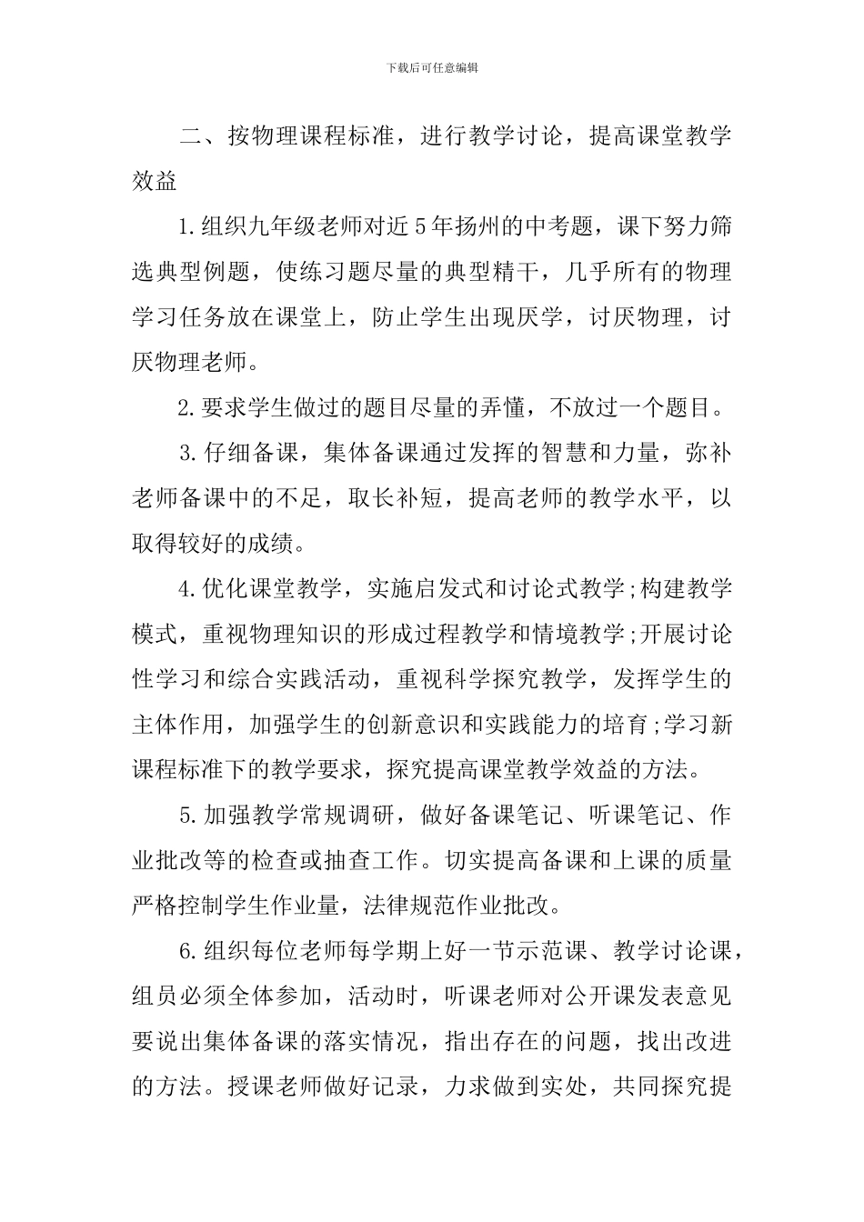 初中物理组教研工作计划范例_第2页