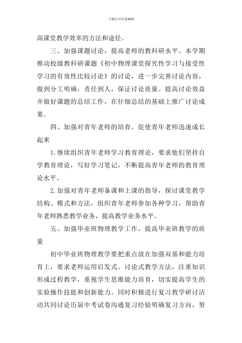 初中物理组教研工作计划范例_第3页