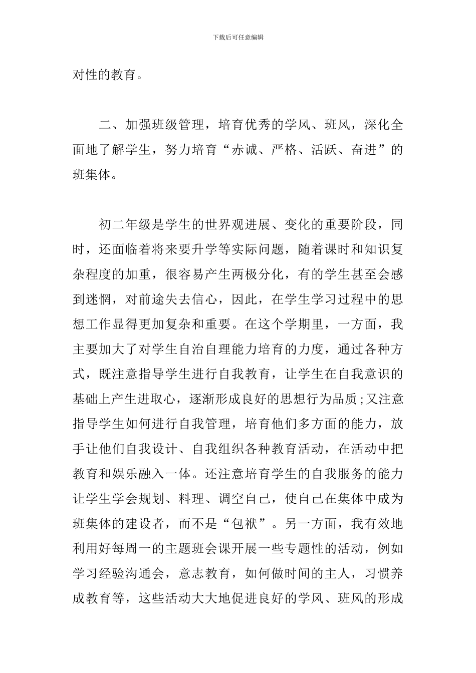 初中班主任德育年终工作总结_第2页