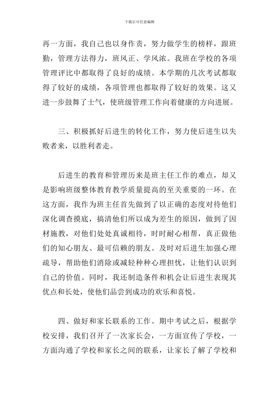 初中班主任德育年终工作总结_第3页