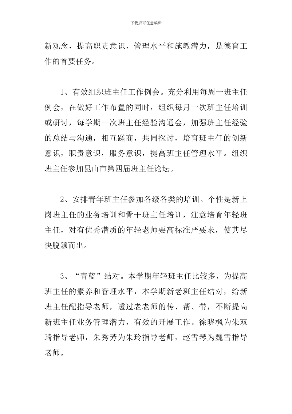 初中班主任德育工作计划范例_第2页