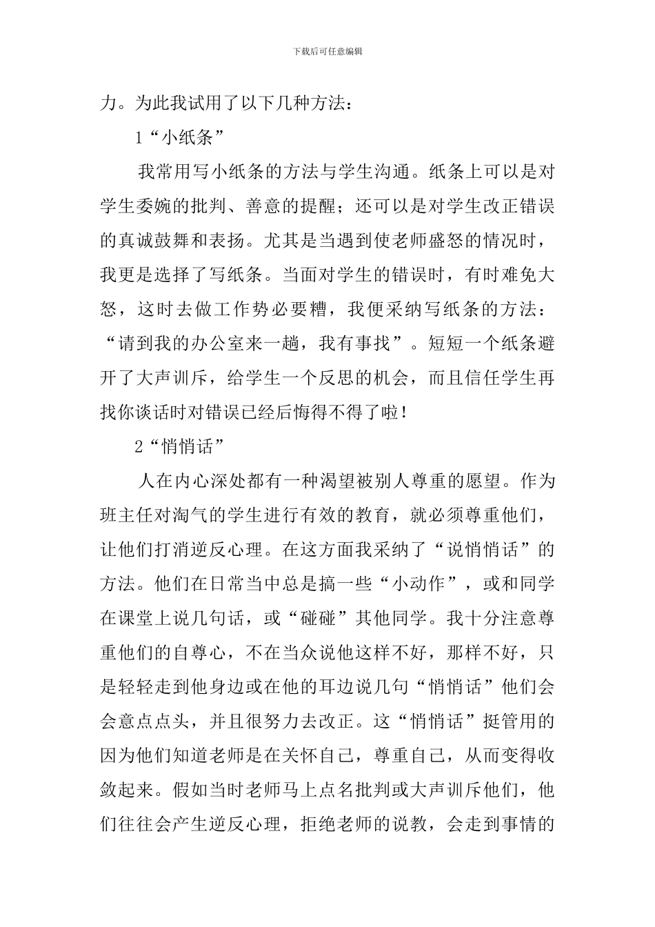 初中班主任经验交流材料_第3页