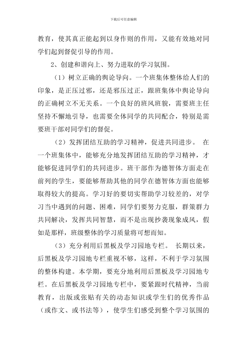 初中班主任班务管理工作计划_第3页