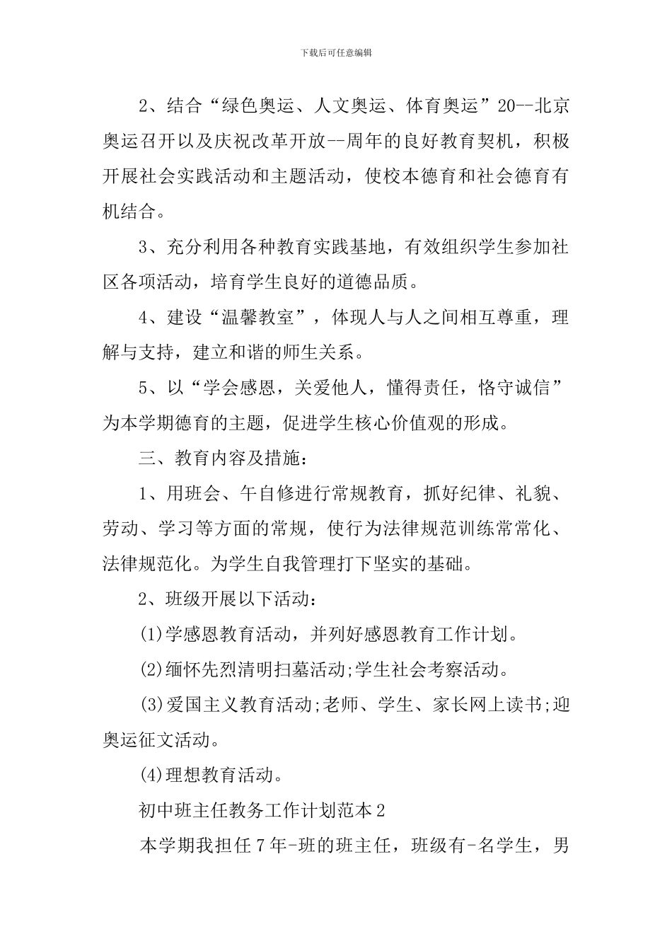 初中班主任教务工作计划_第2页