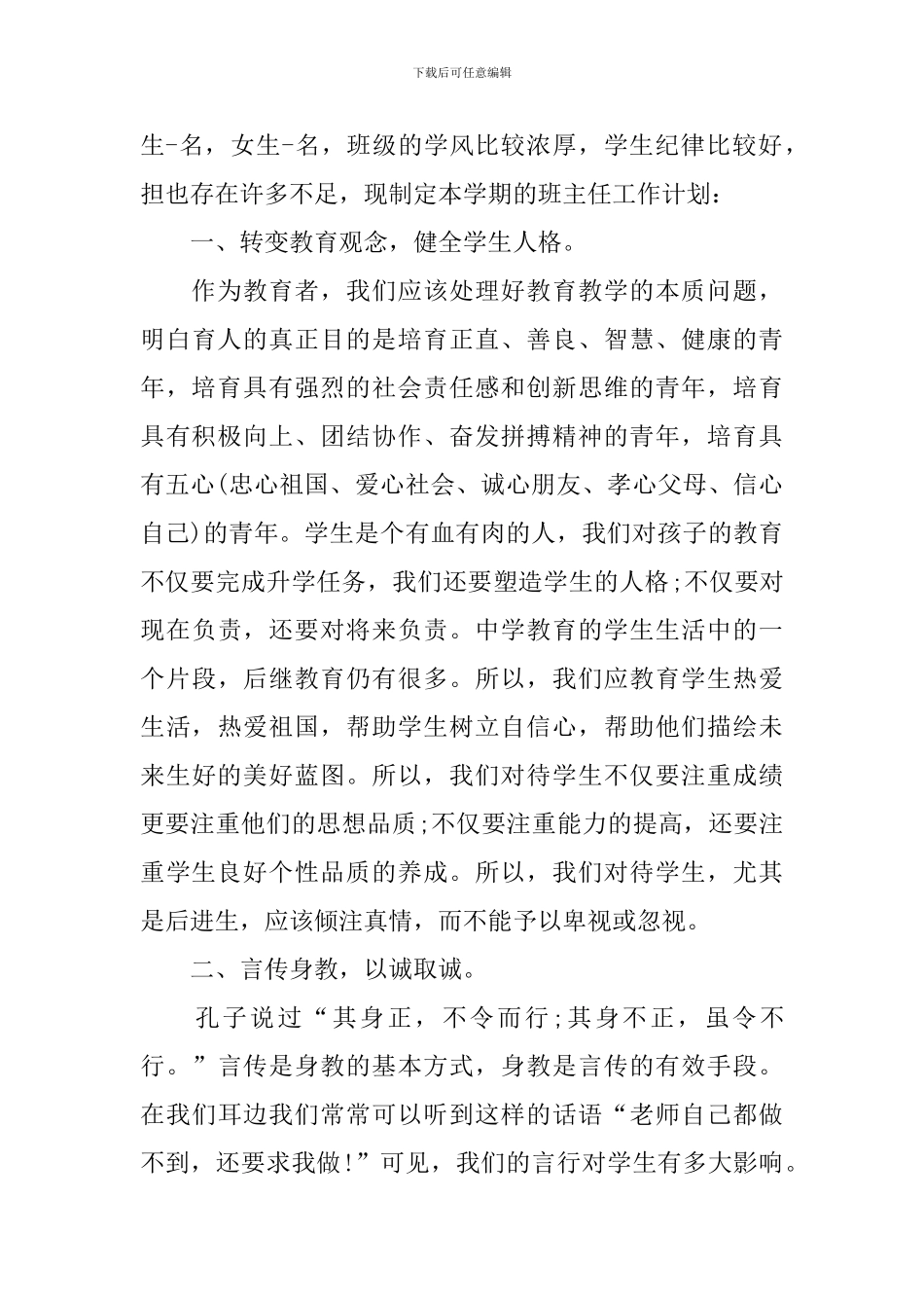 初中班主任教务工作计划_第3页