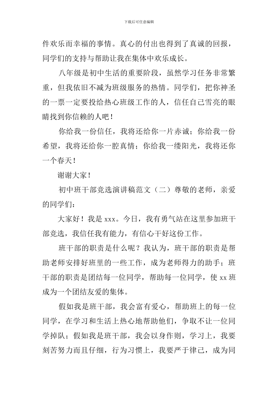 初中班干部竞选演讲稿范文_第2页