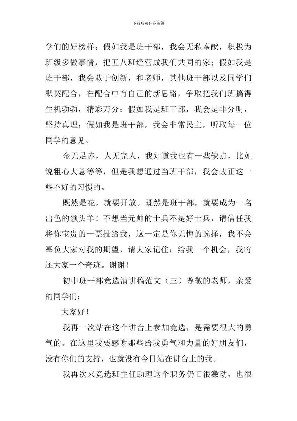 初中班干部竞选演讲稿范文_第3页