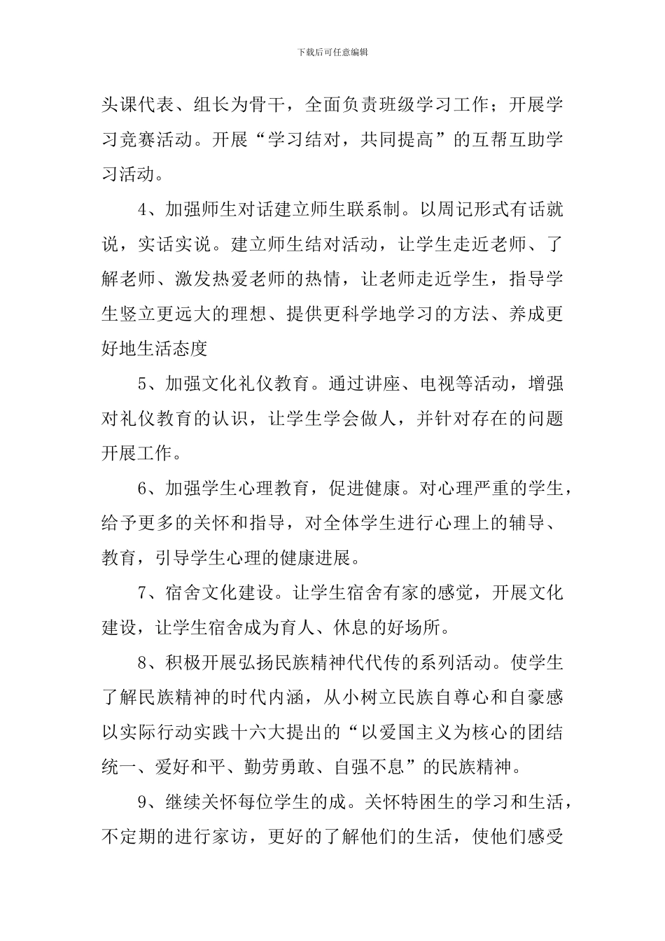 初中班级新学期工作计划_第2页