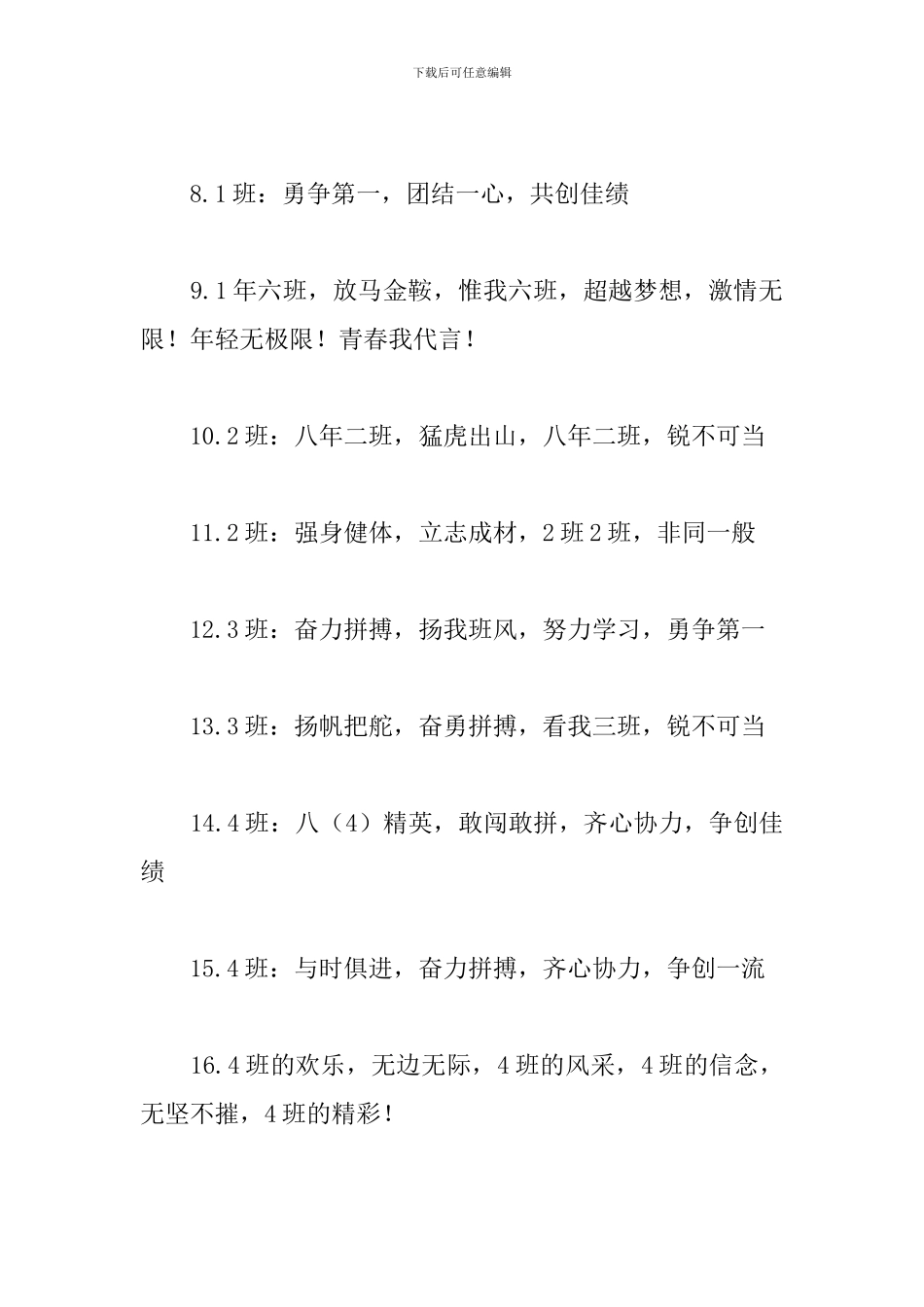 初中班级运动会口号标语_第2页