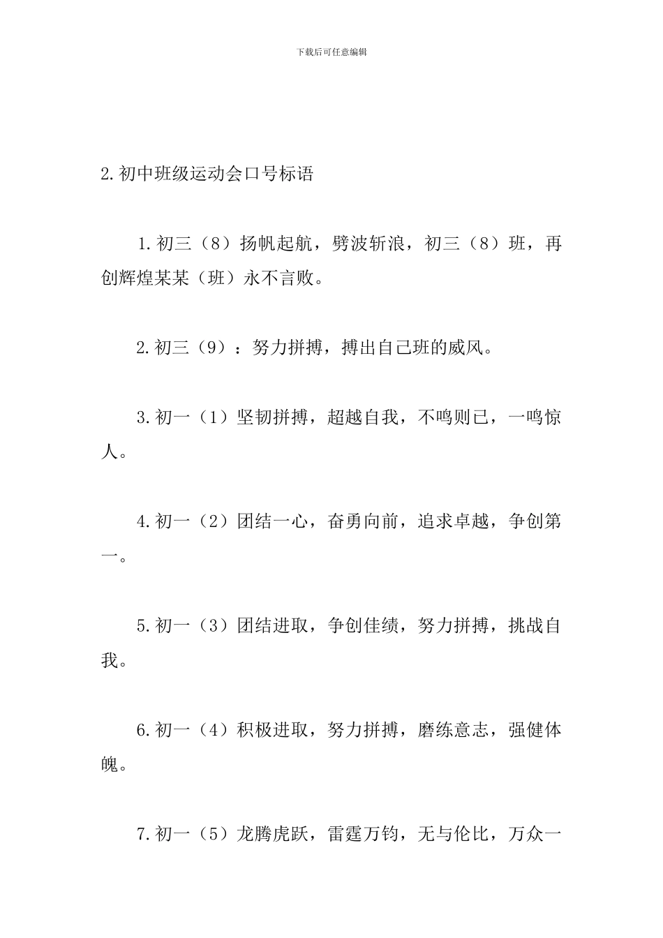 初中班级运动会口号标语_第3页