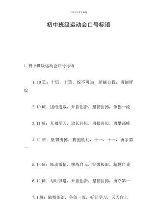 初中班级运动会口号标语