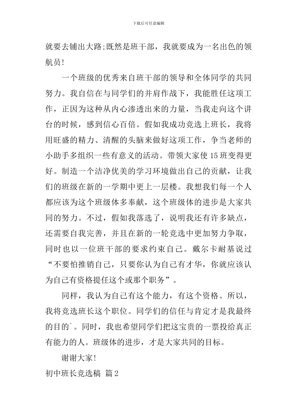 初中班长竞选稿模板集锦5篇_第2页