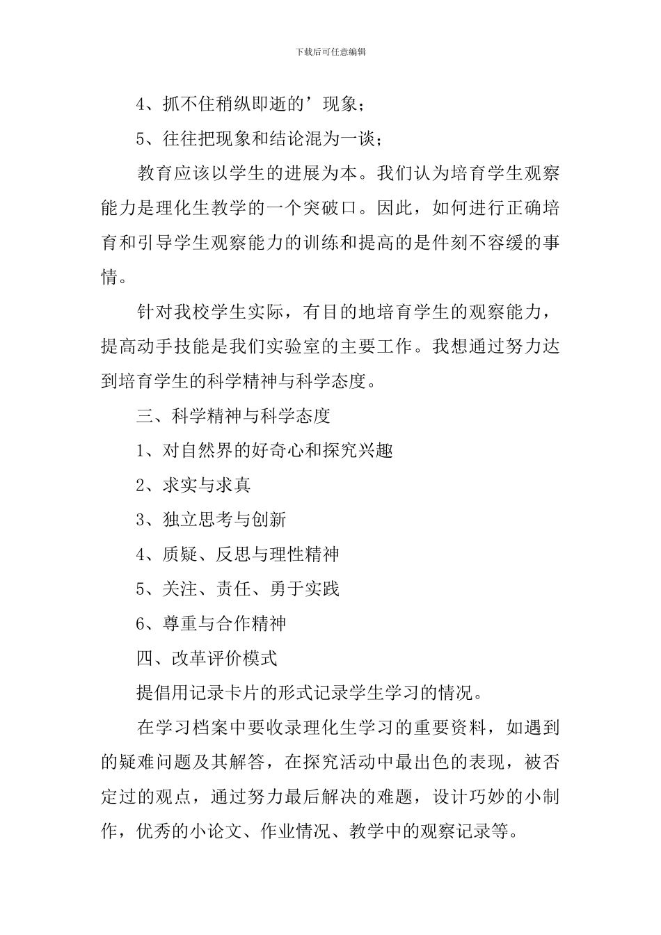 初中理化生实验教学计划_第2页