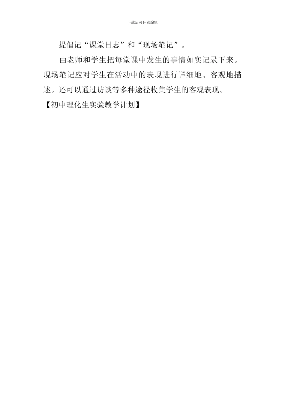 初中理化生实验教学计划_第3页