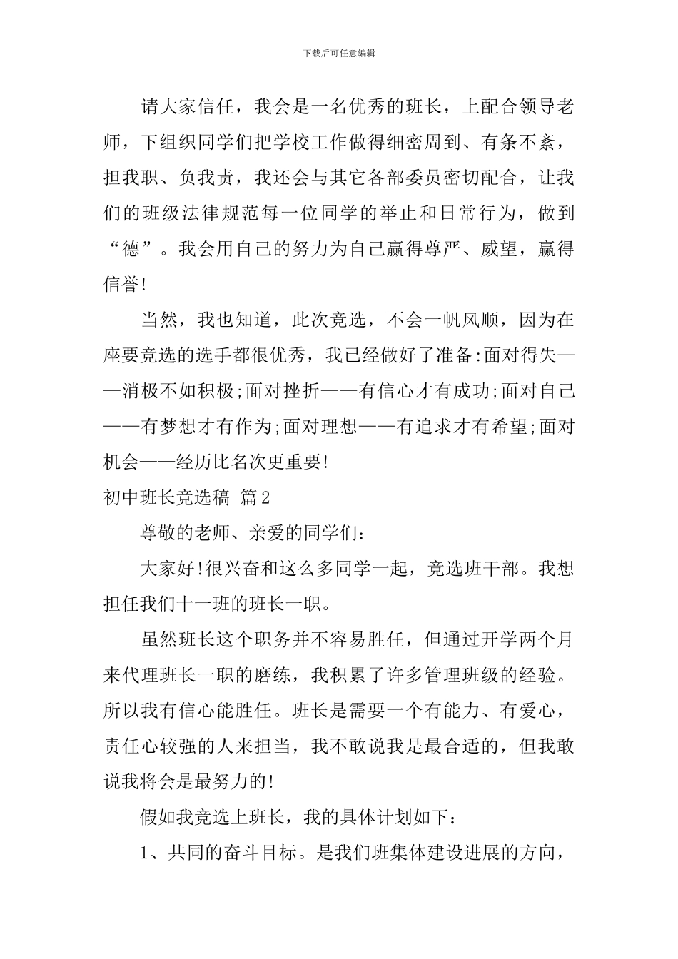 初中班长竞选稿集合9篇_第3页