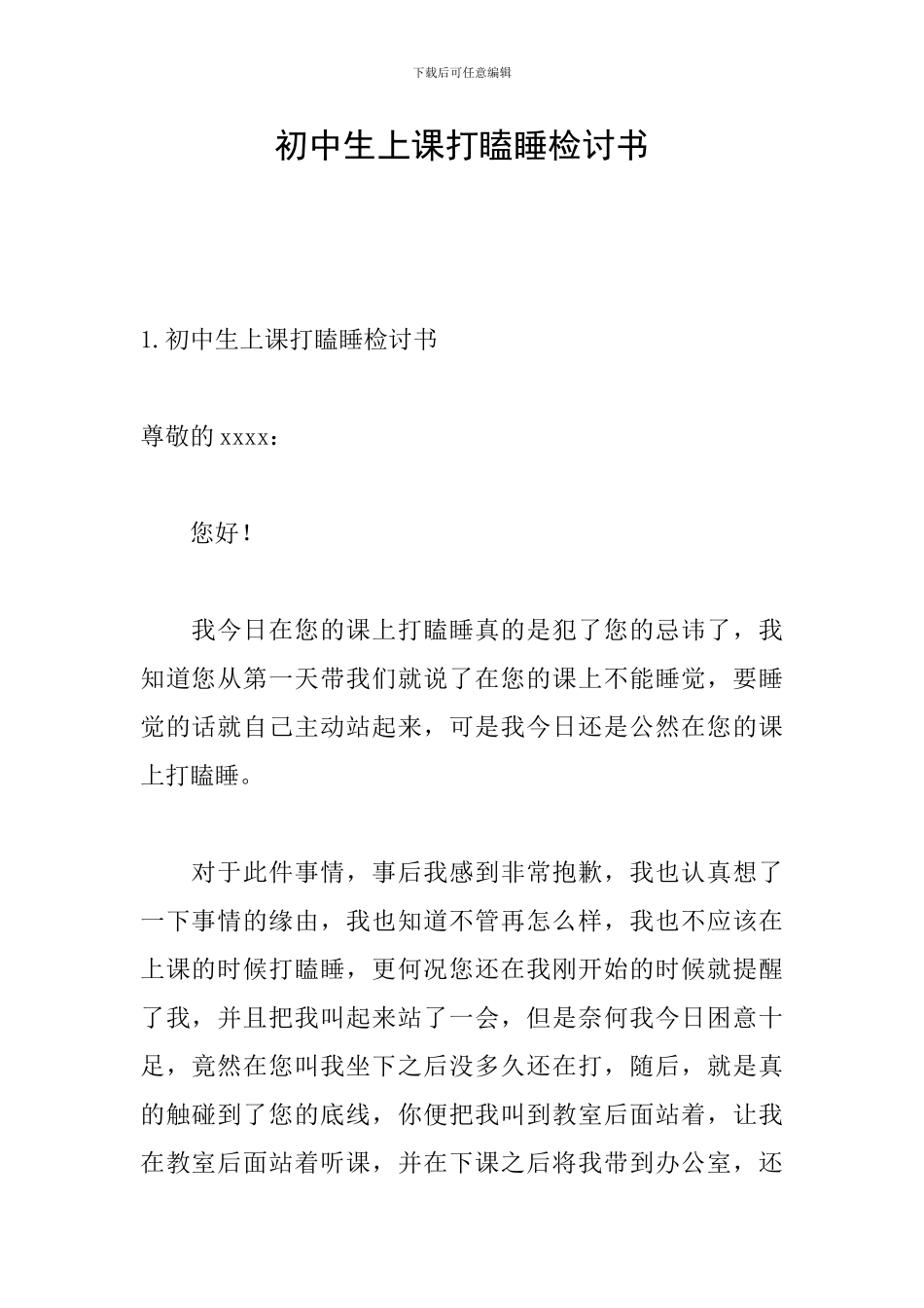 初中生上课打瞌睡检讨书_第1页