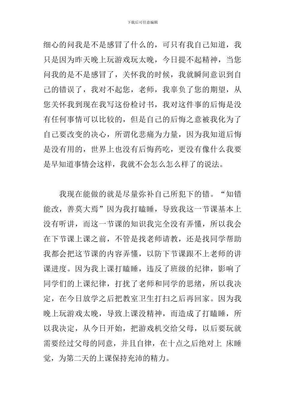 初中生上课打瞌睡检讨书_第2页