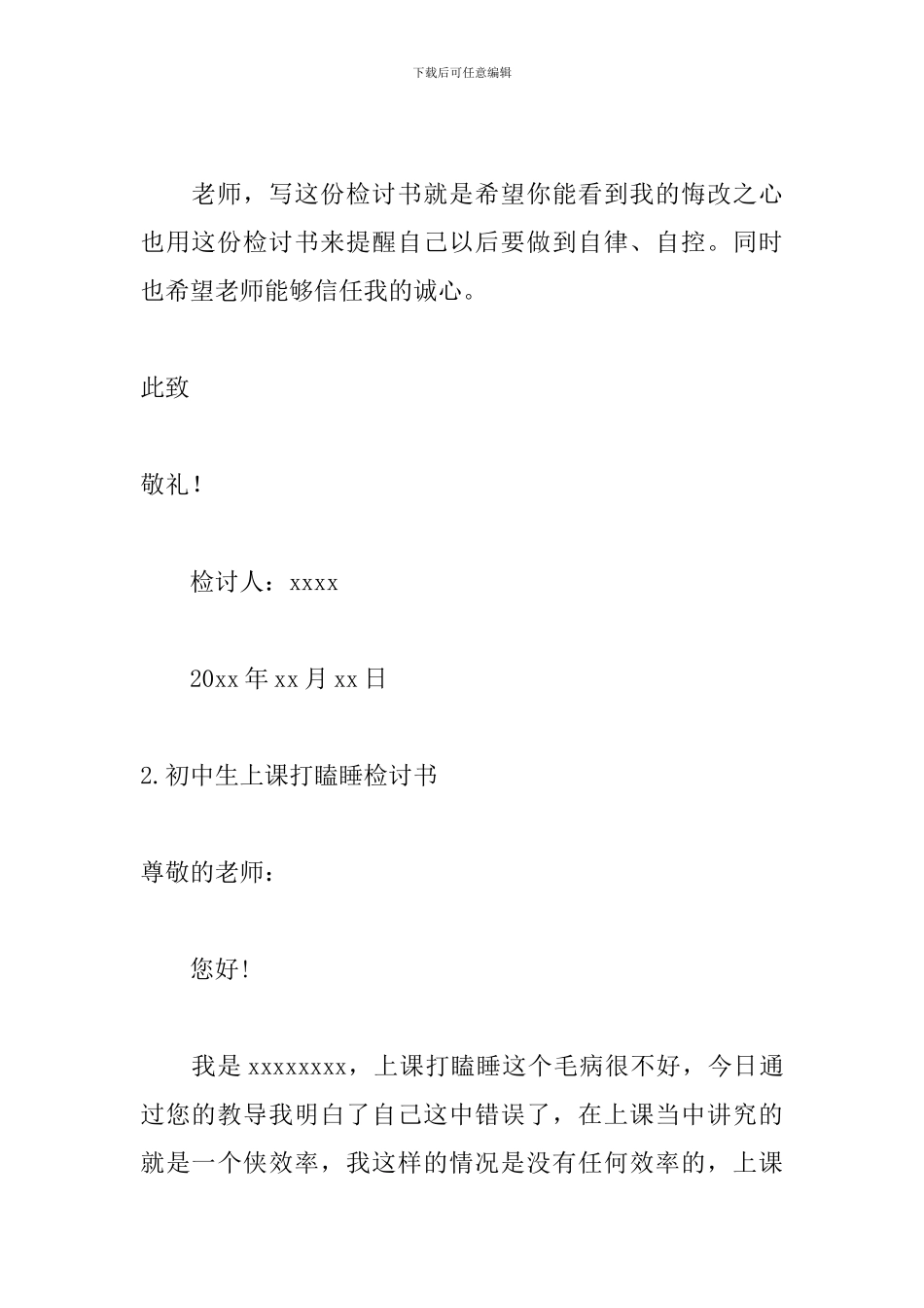 初中生上课打瞌睡检讨书_第3页