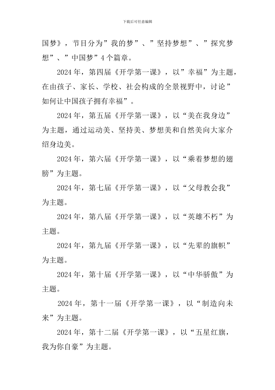 初中生2024开学第一课观后感范文十篇_第2页