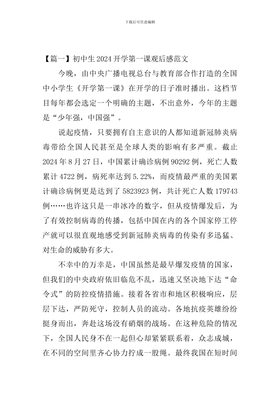 初中生2024开学第一课观后感范文十篇_第3页