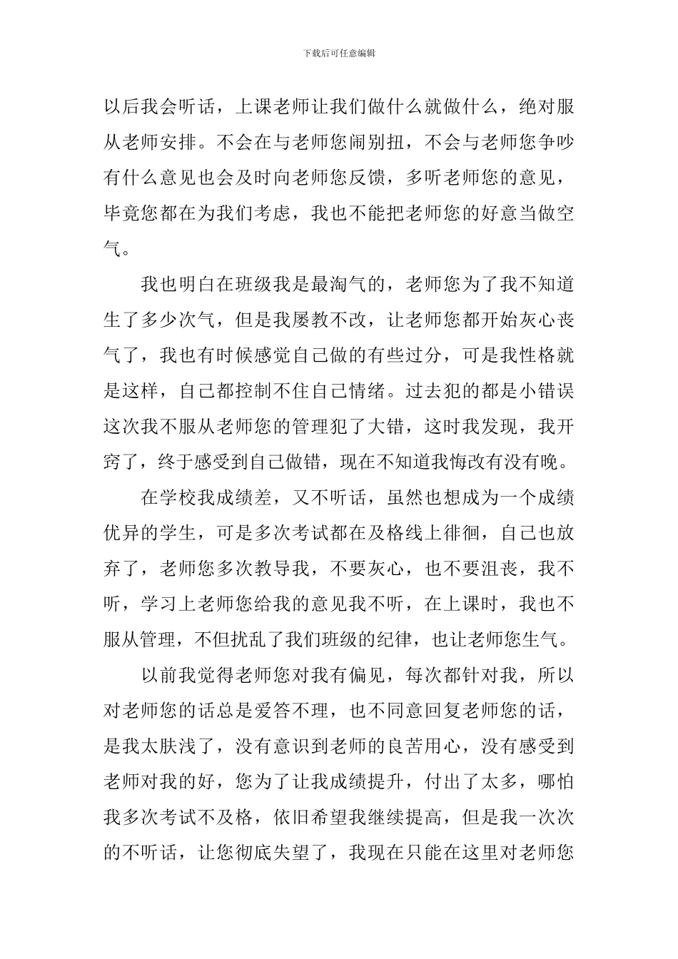 初中生不服从老师管理检讨书_第2页
