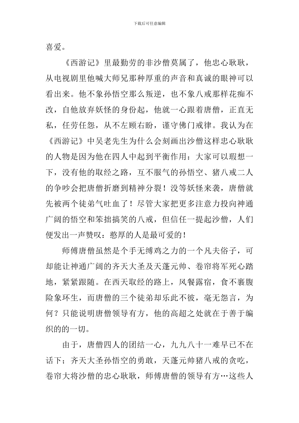 初中生《西游记》读书报告_第2页