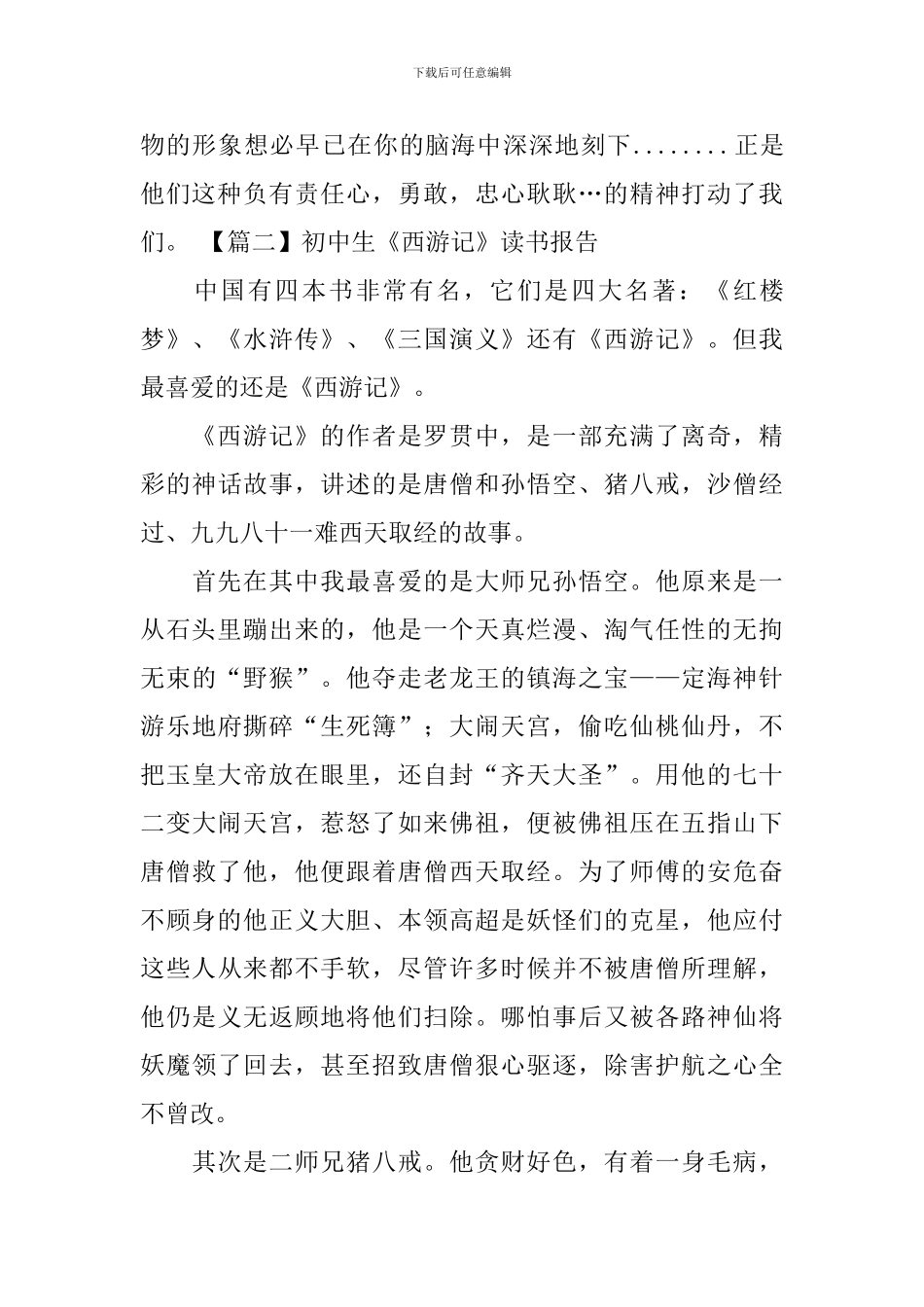 初中生《西游记》读书报告_第3页