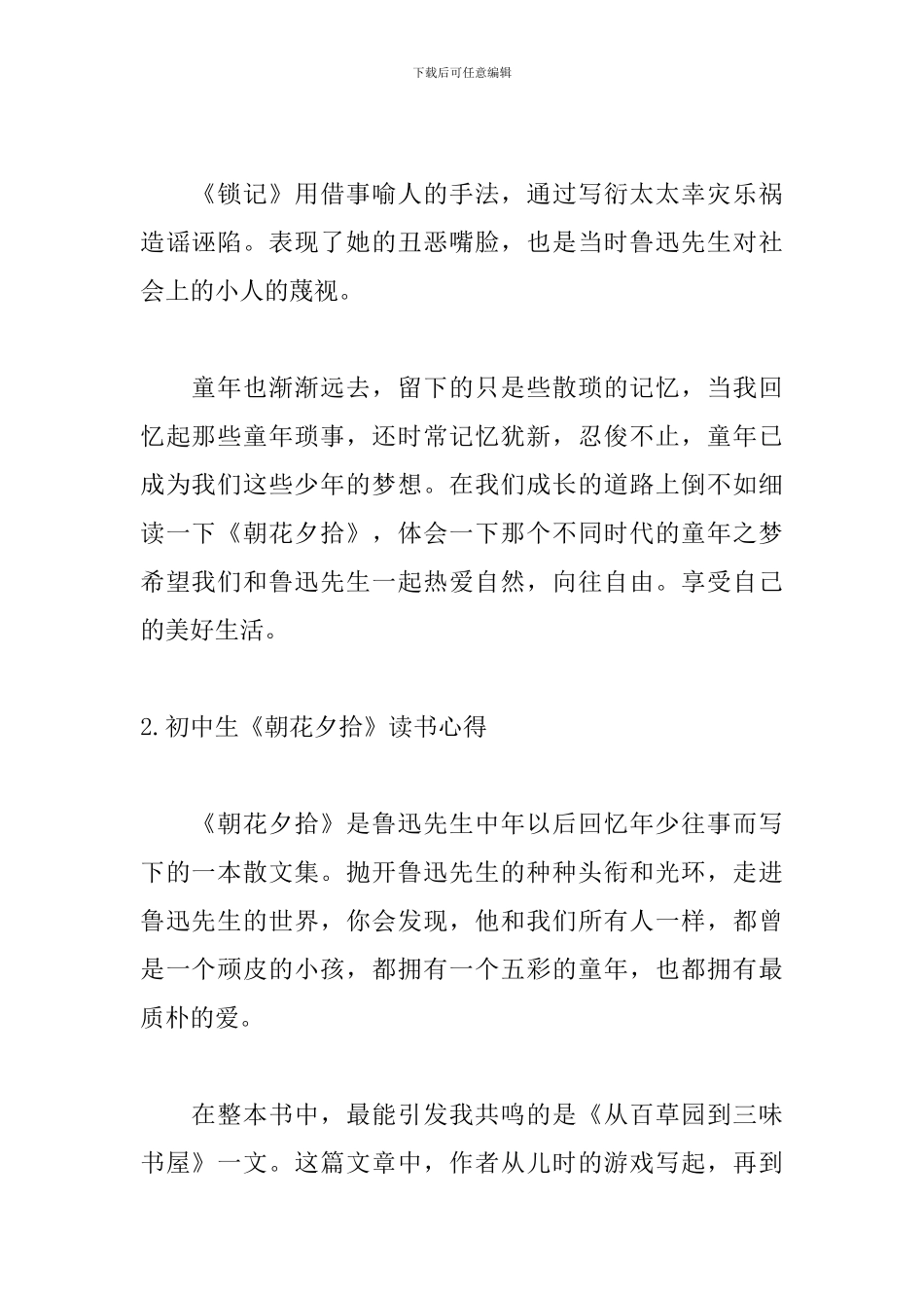 初中生《朝花夕拾》读书心得5篇_第2页